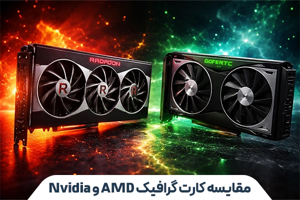 AMD vs Nvidia ezgif.com jpg to webp converter 1 صفحه اصلی جدید